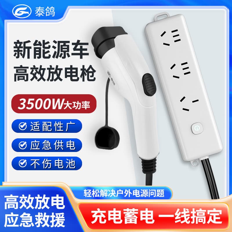 Electric Vehicle Power Outlet BYD Tang Song Li Auto Nezha Aion XPeng Leakage Protection Power Strip Charging Pile