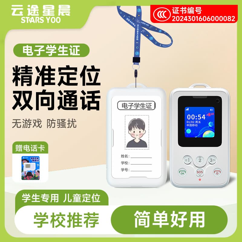 Child locator electronic smart student ID card with GPS tracking, anti-lost campus communication positioning device