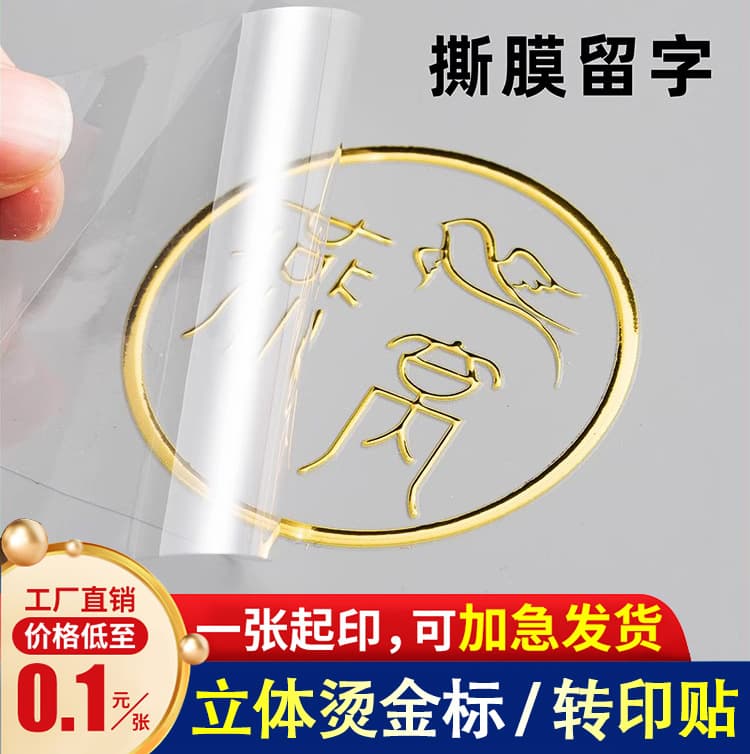 Custom UV Transfer Sticker Transparent Crystal Label Customized Hollow Logo Gold Foil Transfer Sticker