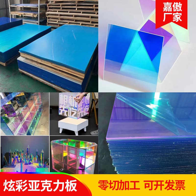 Wholesale of iridescent acrylic sheets, laser-cut sheets, rainbow sheets, wedding decorations, processing and laser engraving supported.