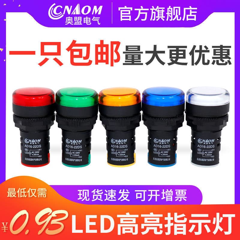 LED Power Indicator Light AD16-22DS Universal Signal Light 220V, 12V, 24V, 380V in Red, Green, Yellow, Blue, White