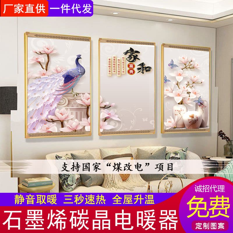 Factory Direct Graphene Carbon Crystal Wall Heater, Energy-Saving Home Electric Heater, Wall-Mounted Electric Heating Picture