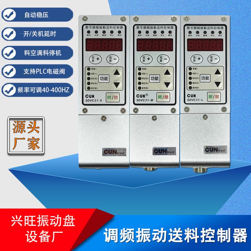 Vibratory Bowl Frequency Controller SDVC31-S M L Intelligent Digital Voltage Regulator Feeder Vibratory Bowl Speed Controller Switch