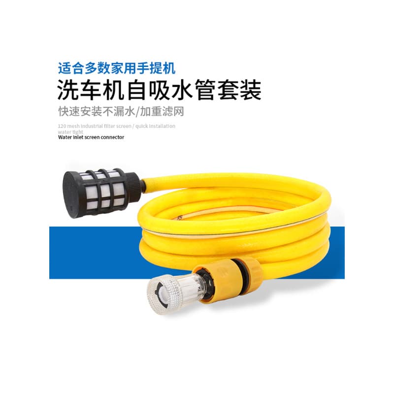 Household High-Pressure Car Washer Inlet Hose Yili Cleaning Accessories Filter Screen Quick-Connect Self-Priming Hose Guide Cart