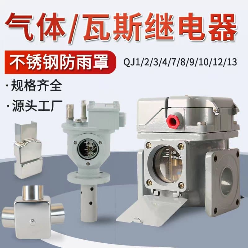 Transformer Gas Relay QJ2-40 Gas Relay 304 Rain Cover QJ1 QJ4-80/50/2TH