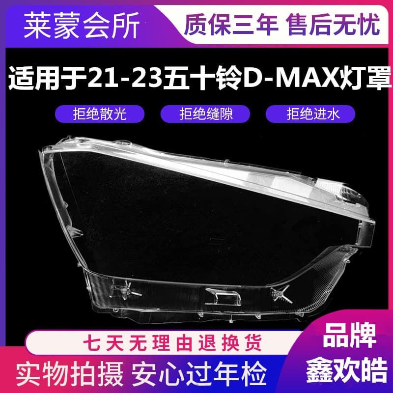 Compatible with Isuzu D-MAX Headlight Cover 21-23 D-MAX Front Headlight Transparent Lens Headlight Cover