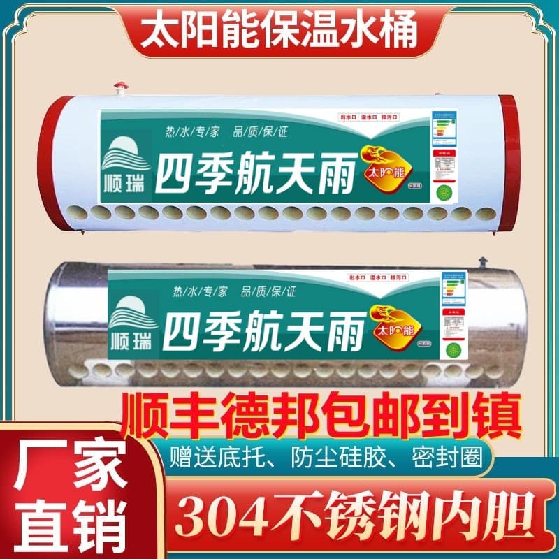New Thick-Walled Stainless Steel Lined Solar Water Heater Insulation Tank, Home Water Storage Barrel