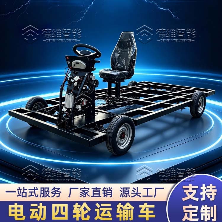 Electric four-wheeler dining car chassis assembly accessories electric tour factory transfer transport chassis load-carrying chassis