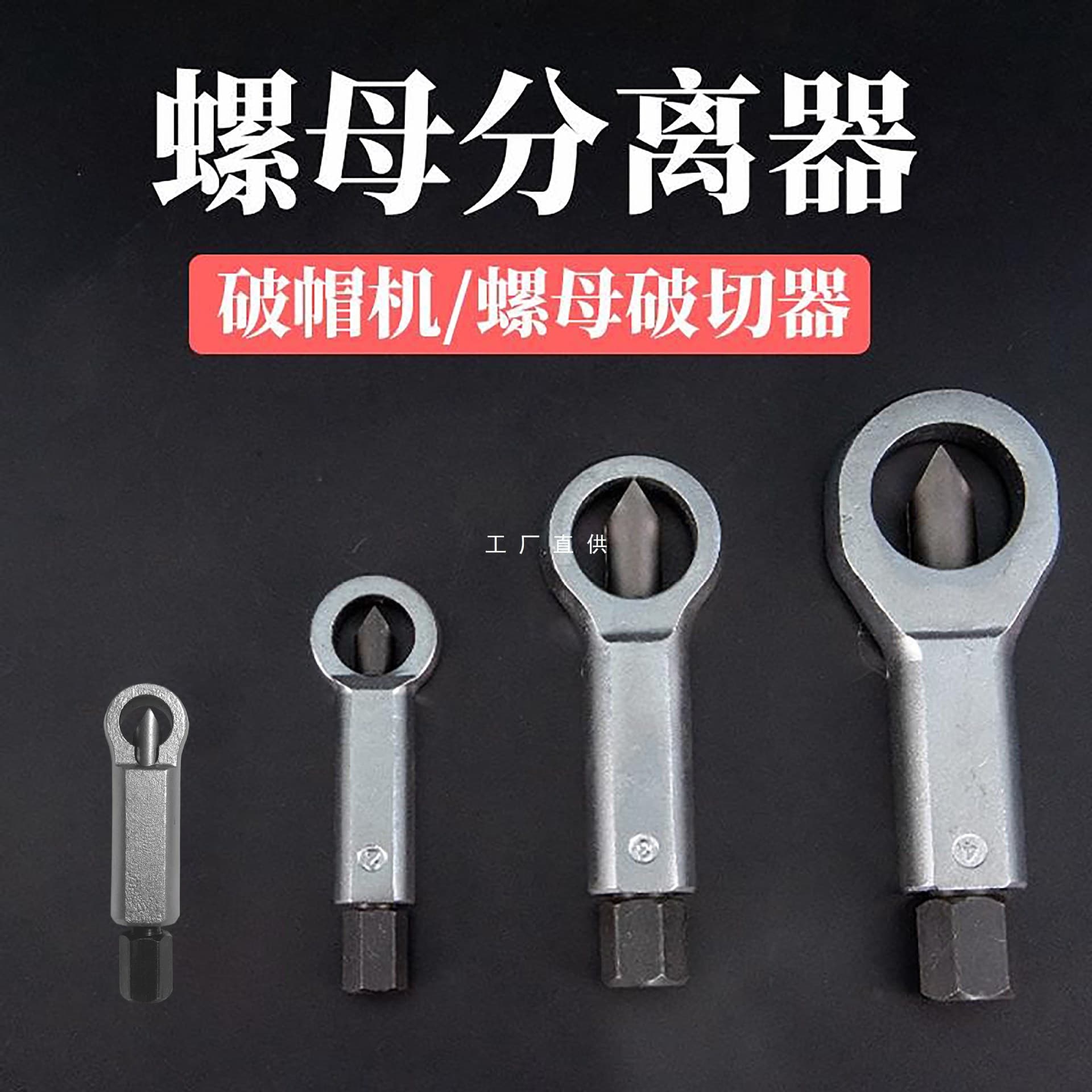 Rusty Nut Demolition Tool, Quick Disassembly Separator, Screw Removal Nut Breaker and Cutter