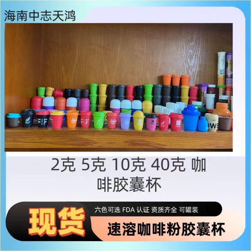 PLA Coffee Capsule Cup, Degradable, Cold Brew, Small Tank, Freeze-Dried Powder Capsule Cup, Probiotics Cup