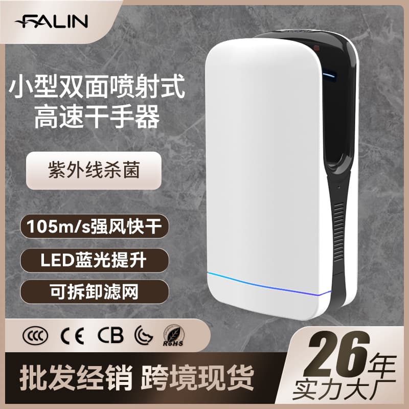 Falin High-Speed Jet Airflow Hand Dryer Double-Sided Sensor Hand Dryer Commercial Restroom UV Sterilization Hand Dryer