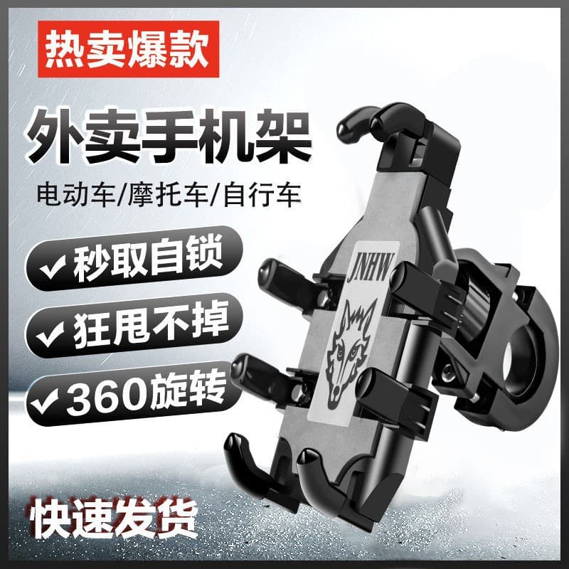 Cross-border electric vehicle mobile phone holder takeaway rider navigation bicycle car motorcycle shockproof mobile phone holder wholesale