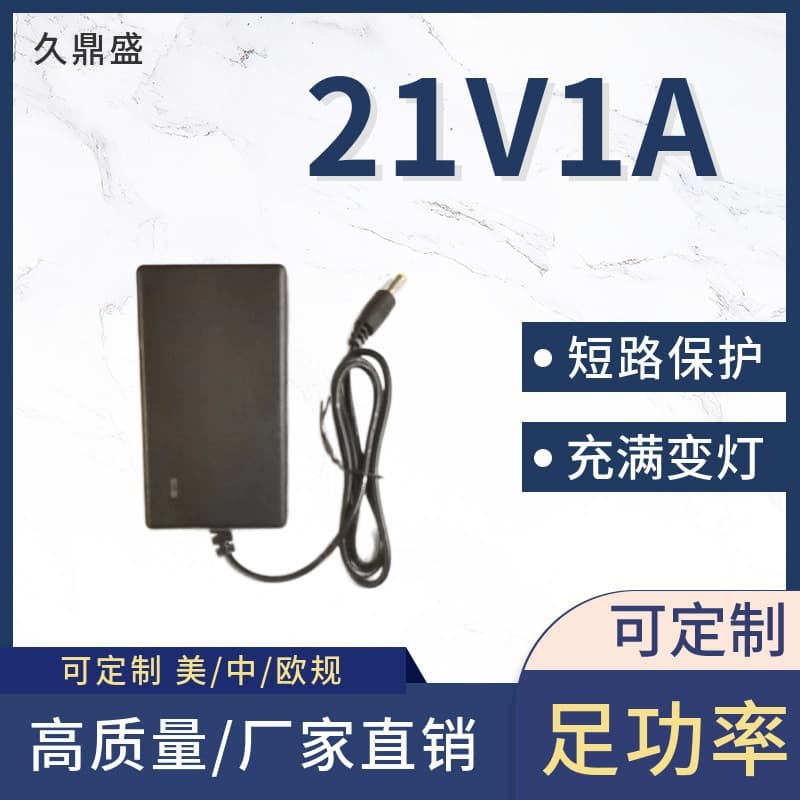 21V lithium battery charger 21V1A for power drill and electric tool charging, 5-series charger