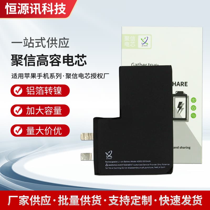 Juxin high-capacity battery cells for Apple phones, Desay battery lithium-ion Apple 13 battery supplier.