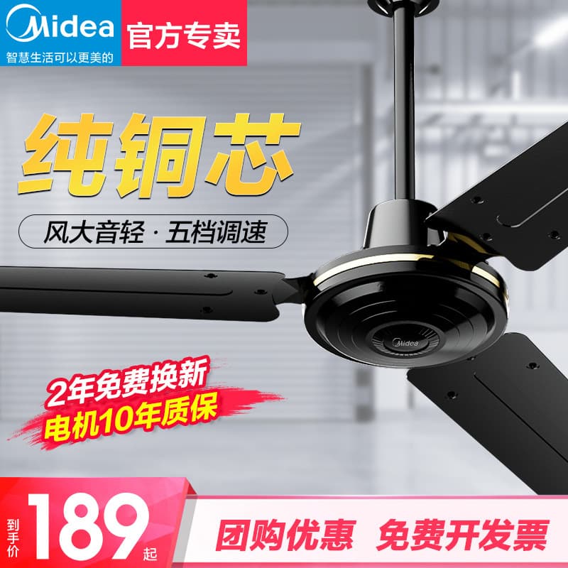 Midea Ceiling Fan Home Electric Fan 56 Inch Classroom Restaurant Living Room Ceiling Fan Industrial Ceiling Fan FC140-EA