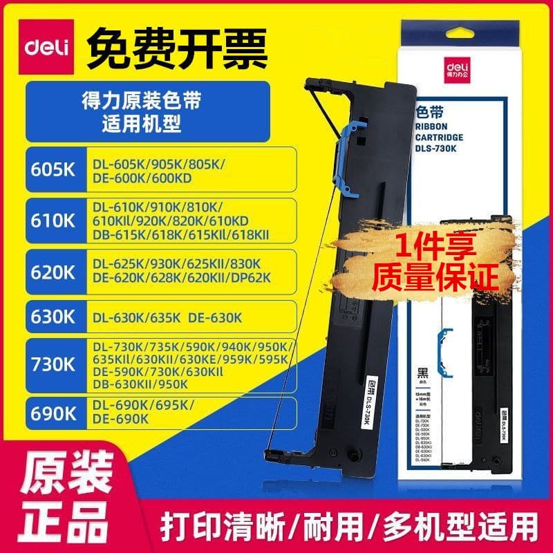 Deli Ribbon Cartridges for Dot Matrix Printers, Compatible with Models 605, 610, 620, 630, 730, 690KII
