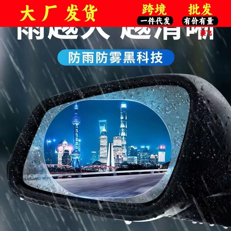 Rearview Mirror Anti-rain Film, Reversing Mirror Reflective Car Magic Tool, Anti-rain Anti-fog Glass Window Rainy Day Sticker