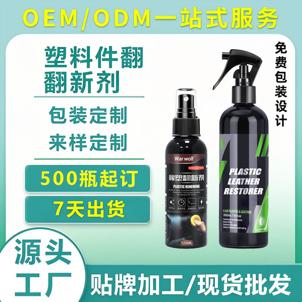 Cross-border plastic refurbishment agent for rubber and plastic restoration, faded crystal-plated dial car wax, aging and whitening plastic parts maintenance agent