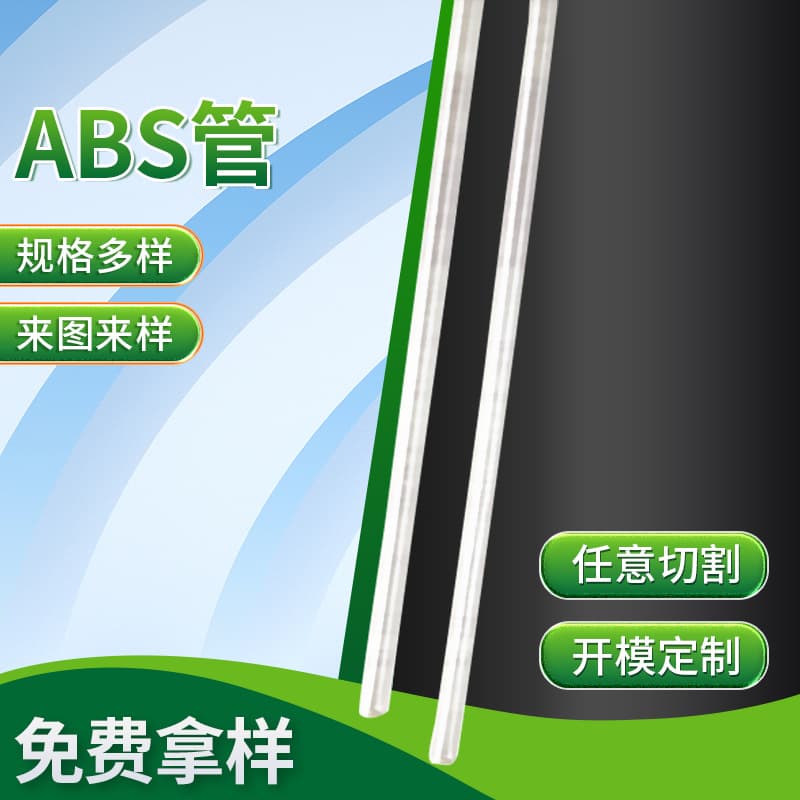 Small diameter ABS plastic tubes, ABS toy rod tubes, pet tent support tubes, thickened tube walls