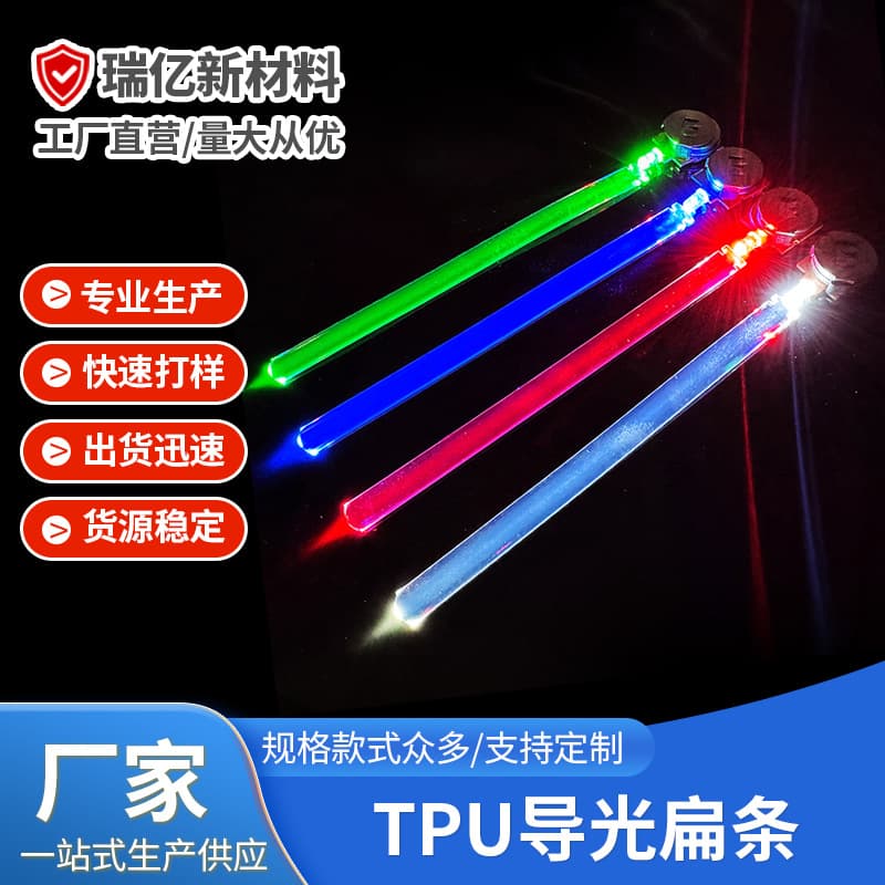 Customized 10mm flat strip light guides with full illumination, LED light guide tubes, and TPU light guide flat strips in various specifications.