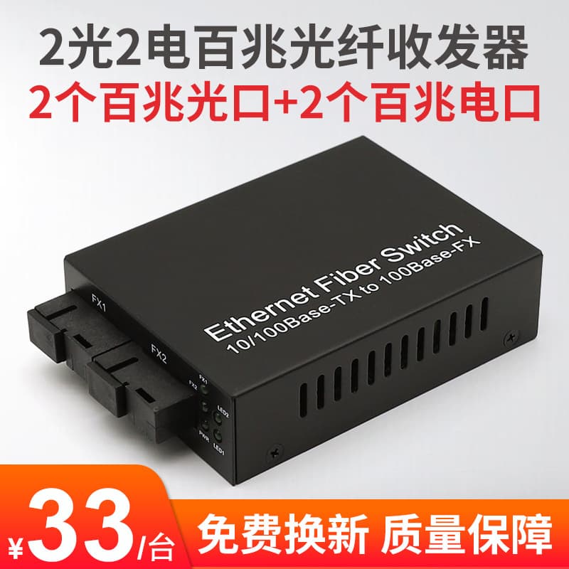 100M 2 Fiber 2 Copper Fiber Optic Transceiver Media Converter Aggregation Cascade SC Interface Fiber Switch One Unit