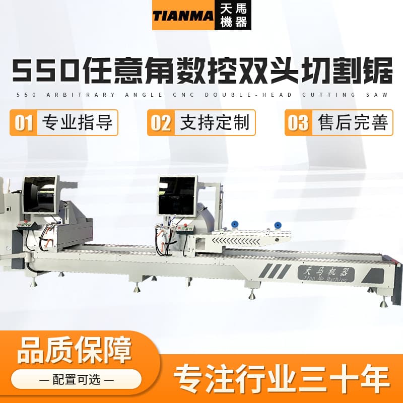 550 Arbitrary Angle CNC Double-End Cutting Saw Direct from Manufacturer