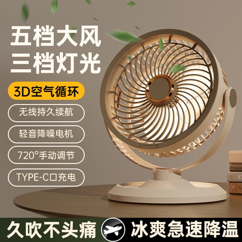 USB charging fan desktop shaking head office with three-speed night light electric fan outdoor cross-border