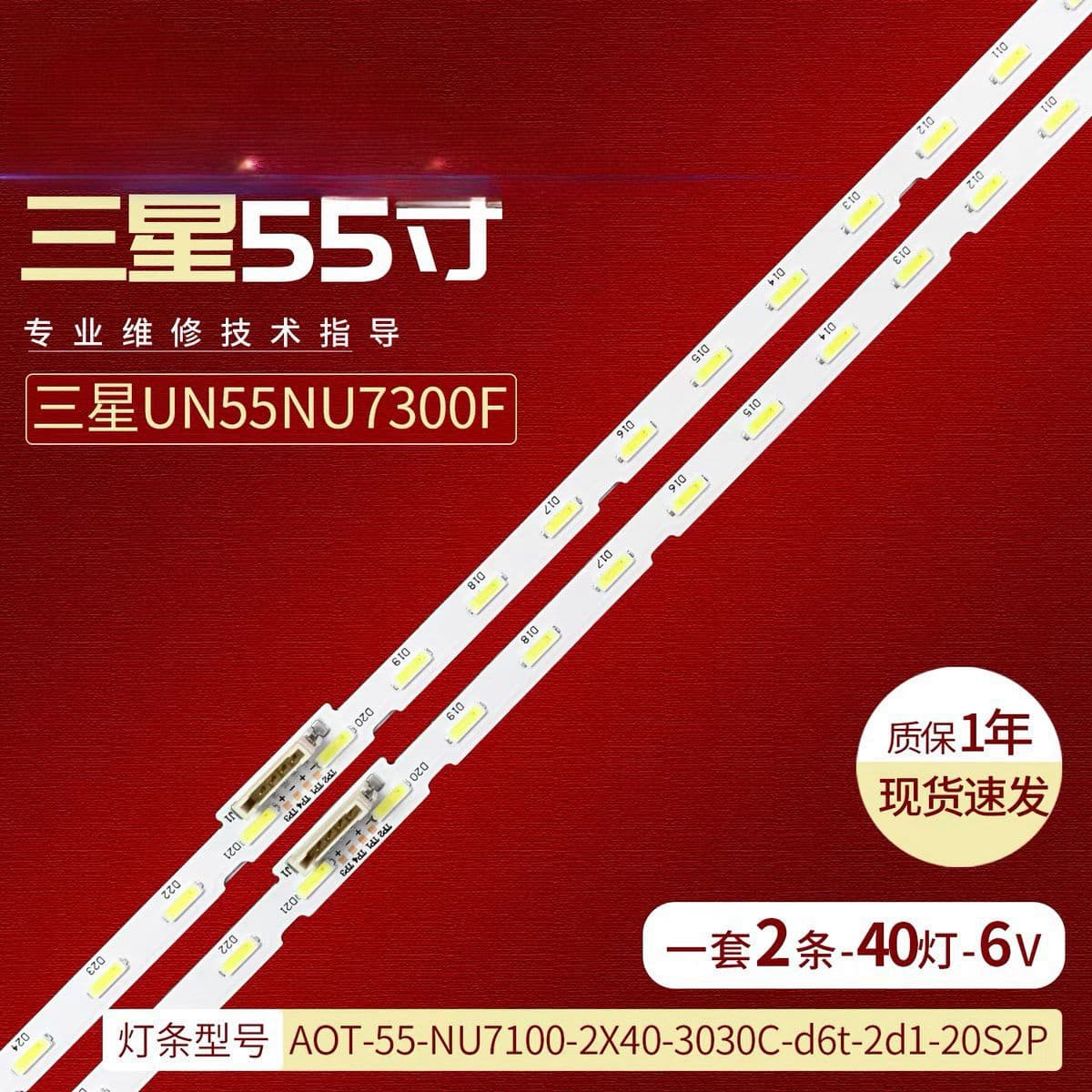 Samsung UE55NU7100 UN55RU7100 UA55NU7100 UN55NU7200 55NU7300 light bar