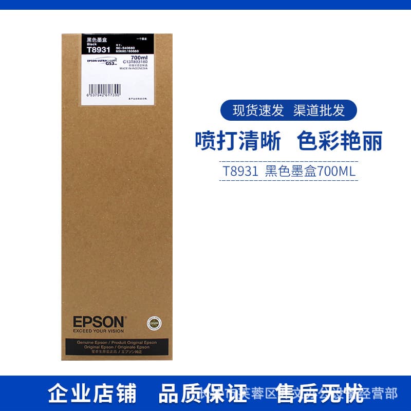 Epson Original Ink Cartridge 700ml Compatible with S40680/S80680/S60680 Original Genuine Product