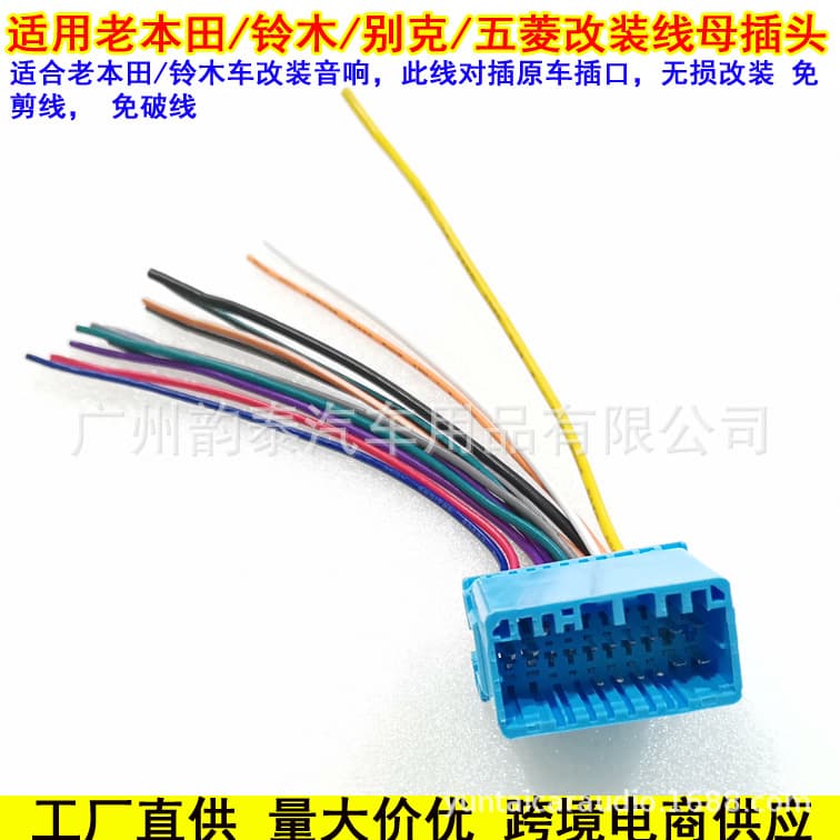 Audio Modification Harness for Wuling Hongguang S, Old Honda Fit, Accord, Old CRV, Buick - Plug-and-Play, No Cutting, Female Connector