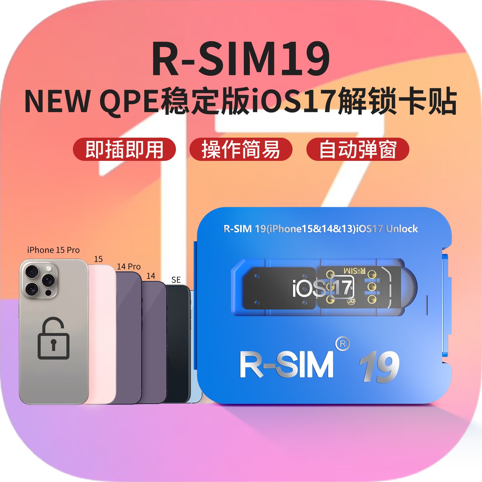 RSIM19 unlocking SIM card adapter, dual-core, compatible with iPhone 15 series 5G version, iOS 17, RSIM19 + 5G high-speed network.