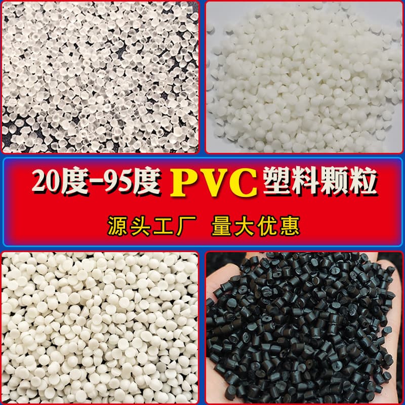 Transparent off-white PVC plastic granules, soft and hard, 20P-130P modified plastic raw material manufacturer
