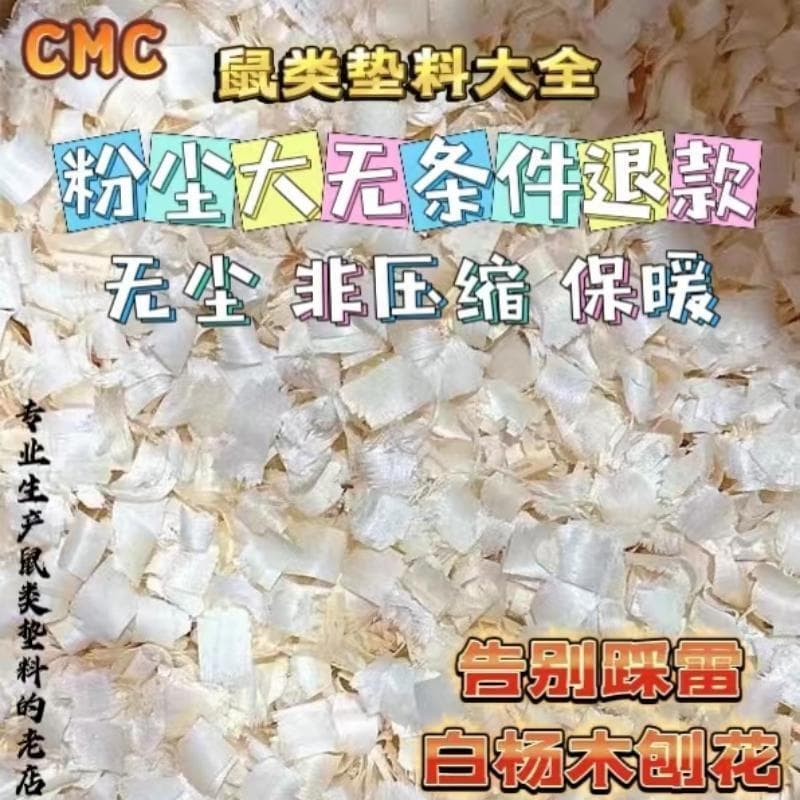 Dust-free wood shavings for hamsters, poplar wood, golden hamster, parrot, and pig fermented deodorizing bedding material - wholesale from manufacturers.