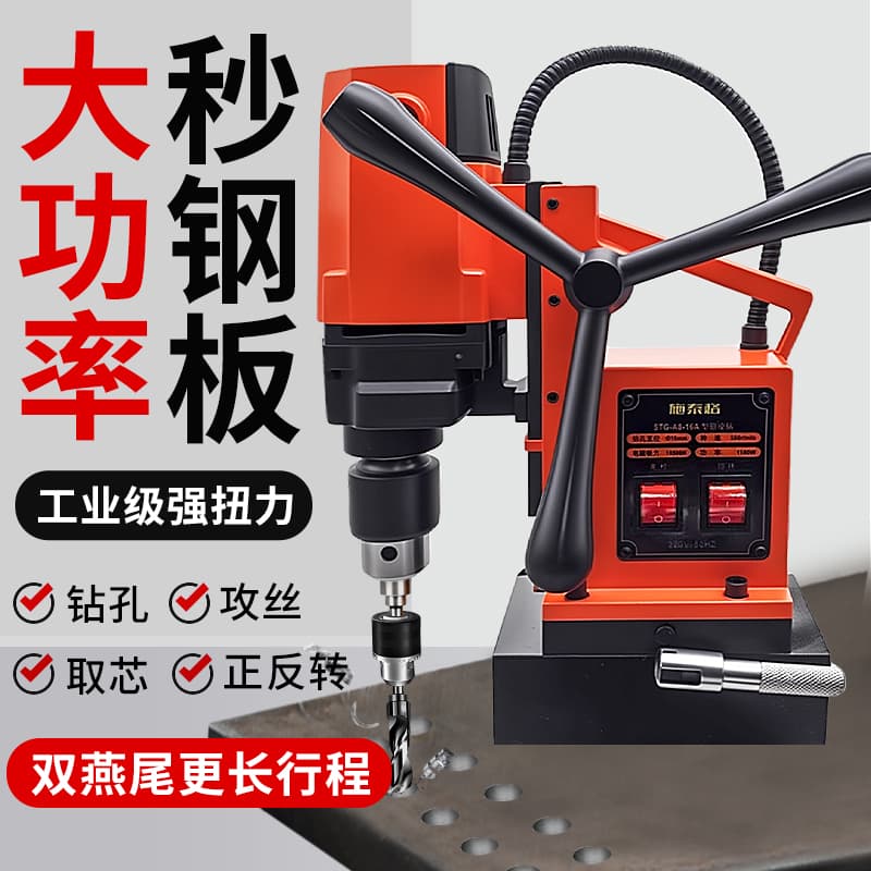 Steiger Magnetic Drilling Table Multi-functional Industrial Grade 220V Vertical Electromagnetic Core Drill Hollow Drill with Displacement