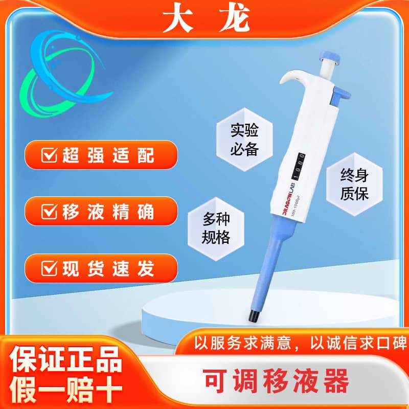 Factory Direct Sale, Genuine DLAB 100~1000μl Single-Channel Adjustable Pipette, Pipette Gun, Adjustable Sampler