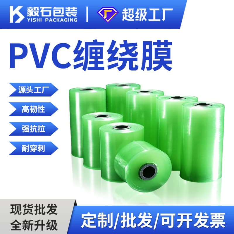 Customized PVC industrial stretch film, environmentally friendly grafting film, packaging film, protective film, electrostatic film, packaging film, wire film