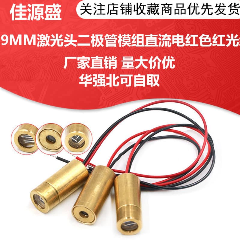 9MM Laser Head Slot/Cross/Spot Red Laser Tube Laser Diode Semiconductor Laser Tube