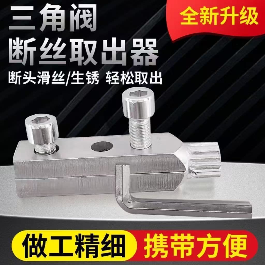 Faucet/Valve Broken Screw Extractor, Broken Pipe Screw Removal Tool, Universal Tap Reverse Thread New Model