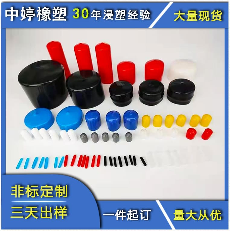 Rubber Sleeves, Protective Covers, Plastic Protective Caps, Plug Caps, Thread Protective Caps, PVC Terminal Protectors, Transparent Rubber Caps