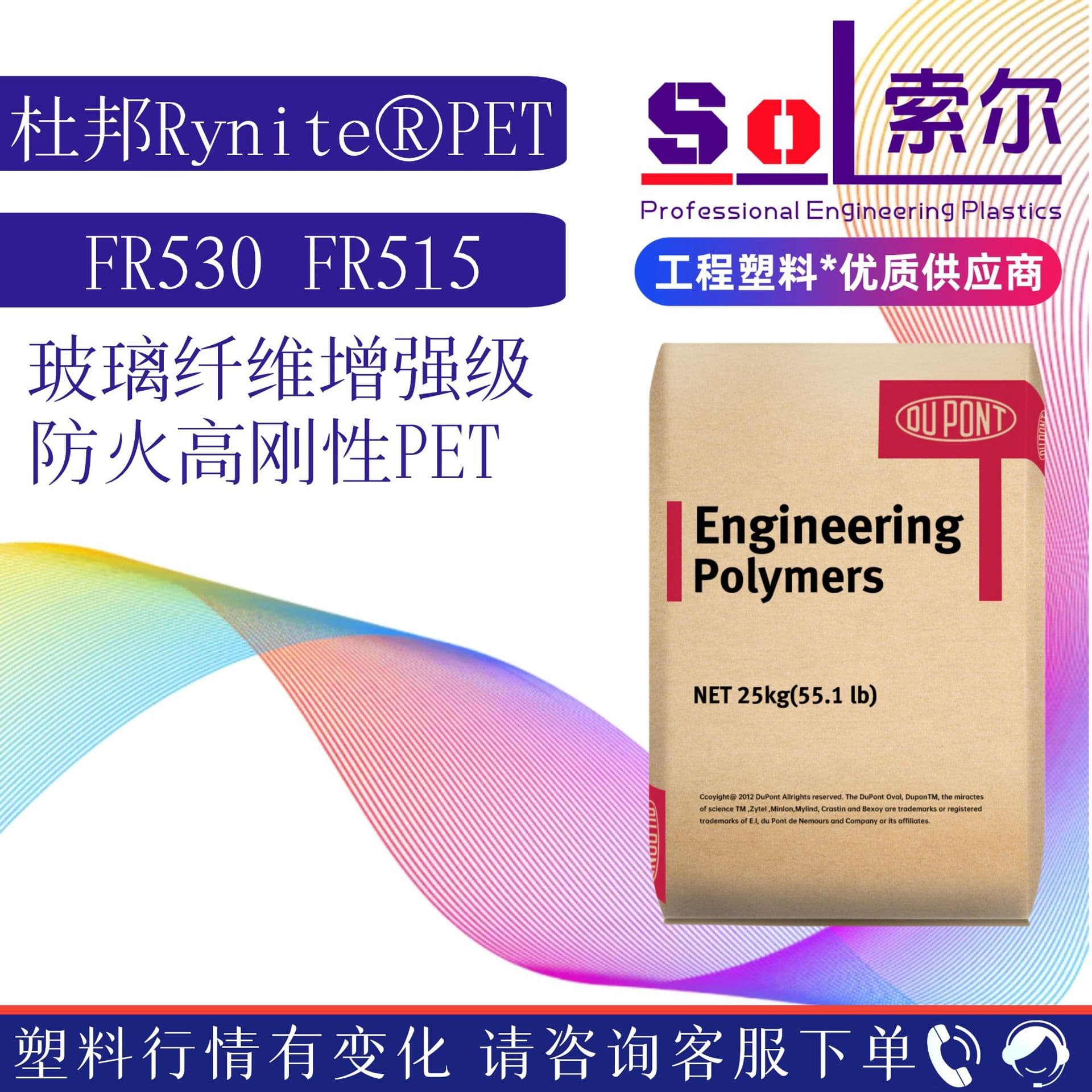 PET DuPont USA FR530 FR515 Halogen-Free Flame Retardant V0 Reinforced Grade High Strength Fireproof Fiberglass PET Raw Material