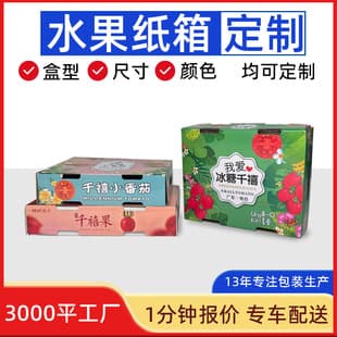 Universal Millennium Fruit Gift Box Packaging Box High-End Mixed Fruit Gift Box Empty Box Thickened Corrugated Cardboard Box Custom