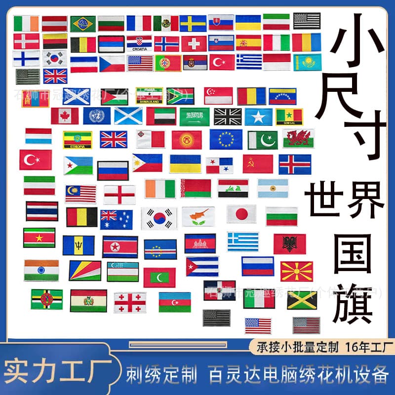 Small World Flag Embroidered Fabric Patches, Hot-Selling Foreign Trade Magic Patches, Tactical Armbands, Bag Decorations, Badge Patch Stickers