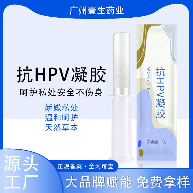 Anti-HPV Gel for Gynecology, Prevent HPV Block and Inhibit Recombinant Human Interferon HPV Gel