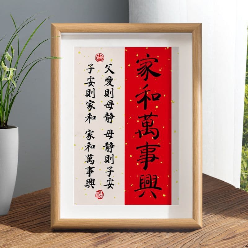 Family Harmony Brings Prosperity Calligraphy Art Display for Living Room, Entryway, Bedroom Frame, New Year Blessings Decorative Hanging