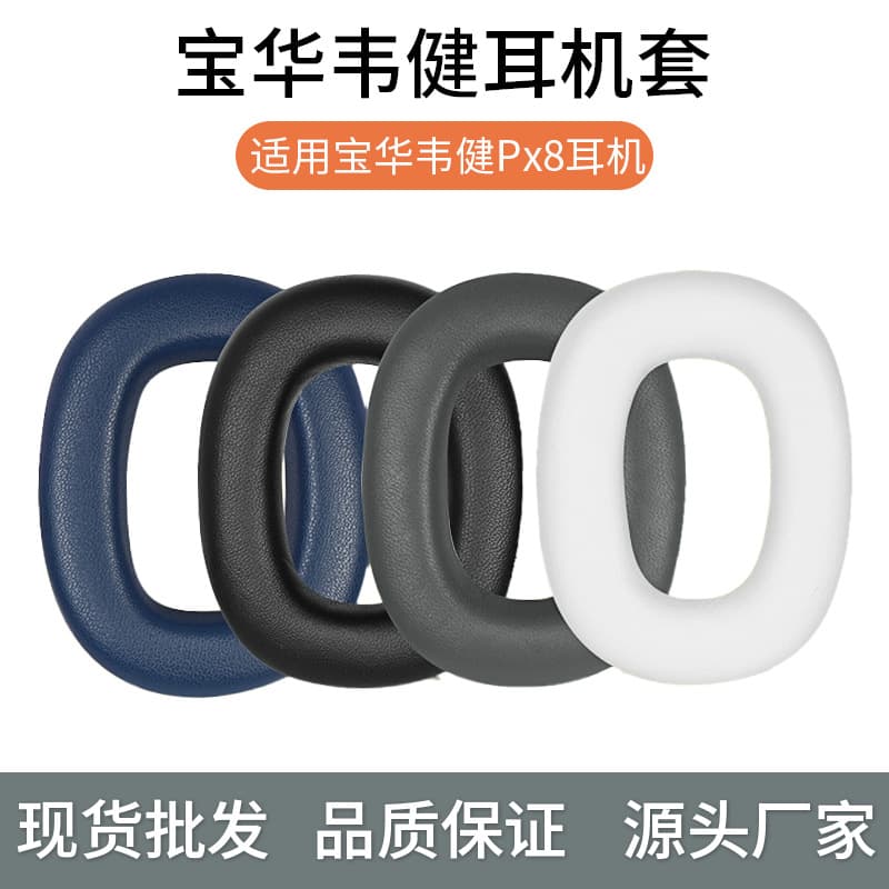 Suitable for Bowers & Wilkins Bowers & Wilkins Px7S2 headphone sets px8 headphone covers earmuffs earmuffs leather sets