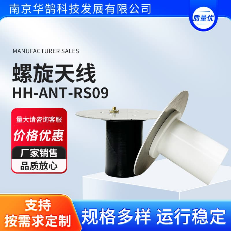 Helical antenna--HH-ANT-RS09 Helical transmitting antenna (right-hand)