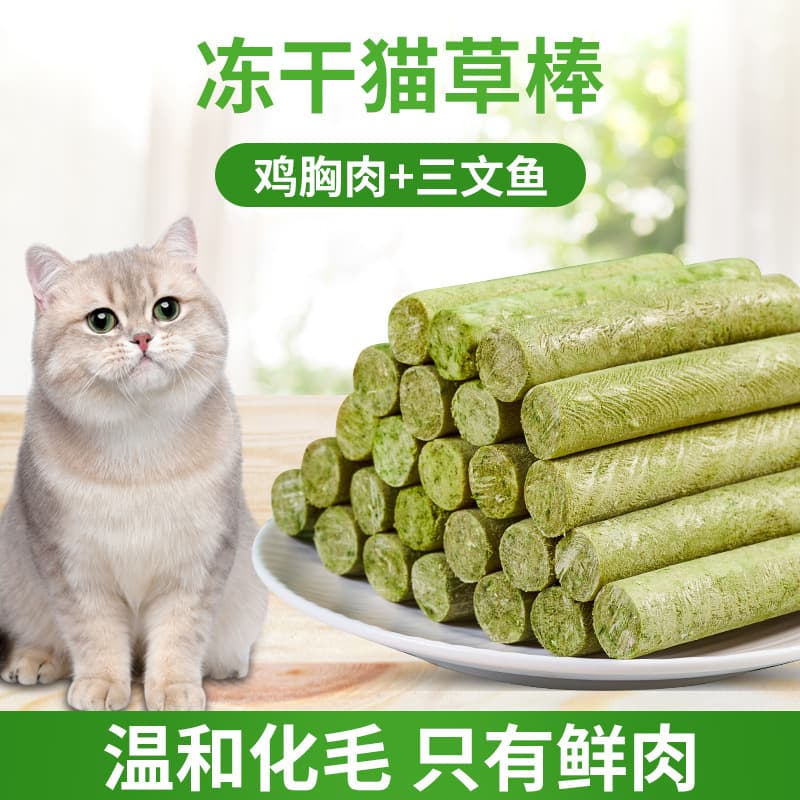 Individually Packaged Freeze-Dried Cat Grass Sticks, Hairball Control Chicken Cat Grass Sticks Pet Treats for Kittens and Adult Cats Free Shipping