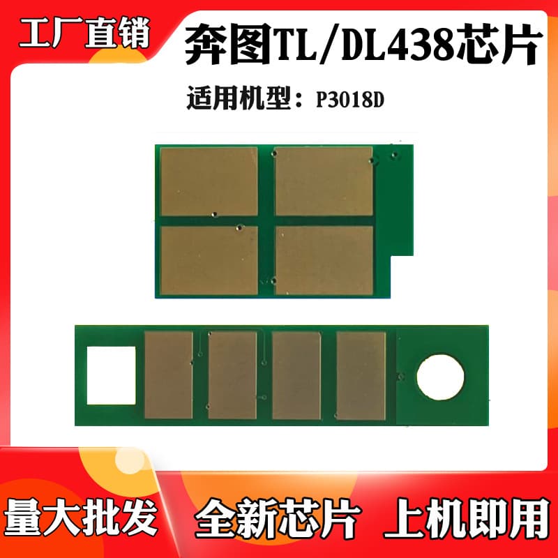 Compatible with Pantum TL-438 DL-438 P3018D Toner Cartridge Chip, Ink Cartridge Chip, Drum Counter Chip