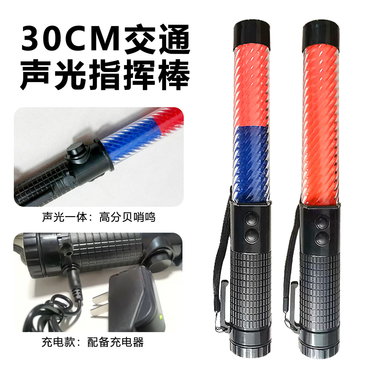 30CM Sound and Light Traffic Baton with Red and Blue LED White Warning Light, Rechargeable Handheld Multifunctional Glow Stick