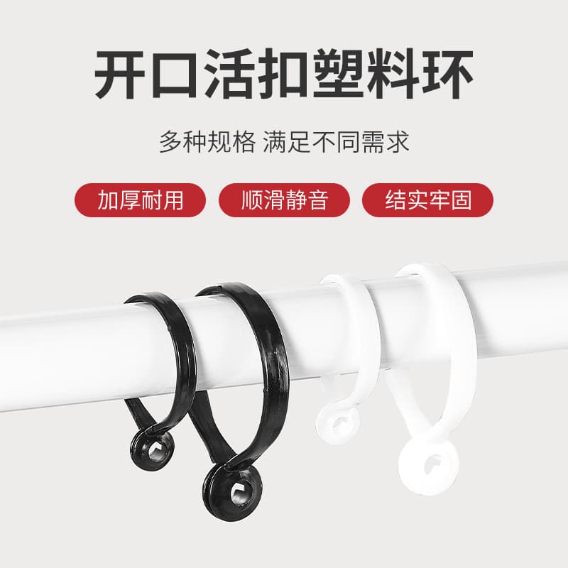 Factory Direct Supply Curtain Hanging Ring Open Ring for Roman Rod Circle Ring Curtain Accessories Hook Ring